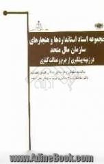 مجموعه اسناد استانداردها و هنجارهای سازمان ملل متحد در زمینه پیشگیری از جرم و عدالت کیفری