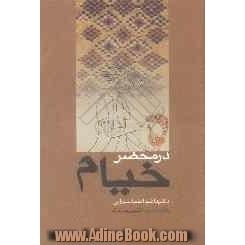 در محضر خیام