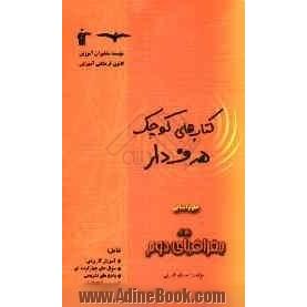 جغرافیای دوم شامل: آموزش کاربردی، پرسش های چهارگزینه ای، پاسخ نامه، مرور و جمع بندی