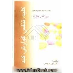 مجموعه کتابهای طبقه بندی شده داروشناسی برای خانواده: کلیه، تنفس، گوارش و کبد