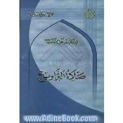 صلاه "التراویح"سنه ام بدعه 