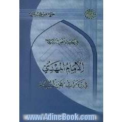 الامام المهدی (ع) فی روایات اهل السنه