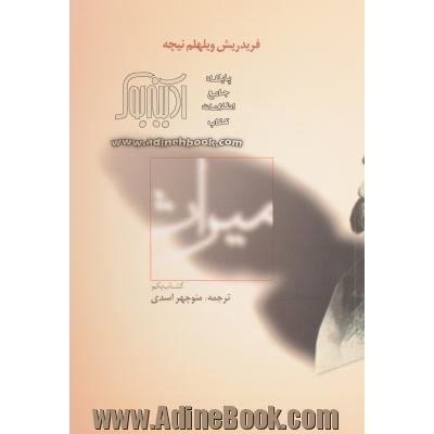 میراث: آثار منتشر ناشده 1873 - 1870 "کتاب یکم"