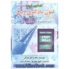 مهارتهای زبان آموزی برای دانشجویانی که زبان انگلیسی، زبان دوم آنهاست = Study skills