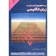 پرسشهای چهارگزینه ای برتر انگلیسی: 16 تایی های فقط لغت ویژه  کنکور سراسری و آزاد و 8 پروژه 25 سوالی احتمالی ...