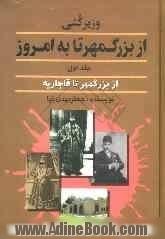 وزیرکشی از بزرگمهر تا به امروز: از بزرگمهر تا قاجاریه