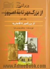 وزیرکشی از بزرگمهر تا به امروز: از بزرگمهر تا قاجاریه