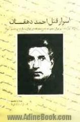 اسرار قتل احمد دهقان (مدیر مسئول مجله ی تهران مصور، صاحب تماشاخانه ی تهران و نماینده ی مجلس شورا)