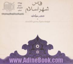 فاس، شهر اسلام