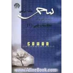 پیک درسی محاسبات فنی (1) شامل: شرح کامل دروس، شرح و حل مسائل کتاب، قابل استفاده رشته های: ساخت و تولید - نقشه کشی عمومی - مکانیک خودرو - صنایع فلز