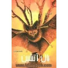 خفاش کوچولو: بال آتشین
