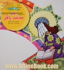 امام محمد باقر (ع): کار و عبادت