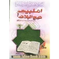 اهلبیت (ع) در آیینه نهج البلاغه