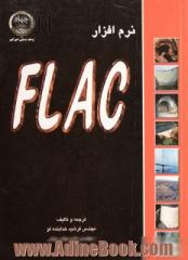 نرم افزار FLAC