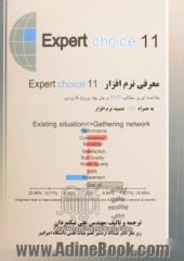 معرفی نرم افزار Expert choice (به همراه خلاصه ای بر مطالب AHP) (بدون CD)