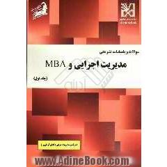 سوالات و پاسخنامه تشریحی مدیریت اجرایی و MBA