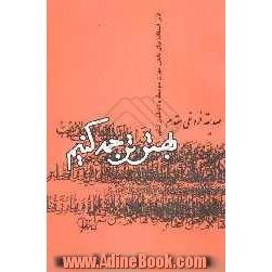 بهتر ترجمه کنیم عربی به فارسی قابل استفاده: دانش آموزان متوسطه و داوطلبان کنکور