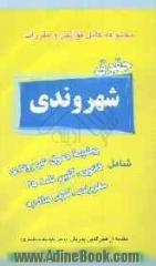 حقوق شهروندی