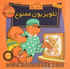 تلویزیون ممنوع