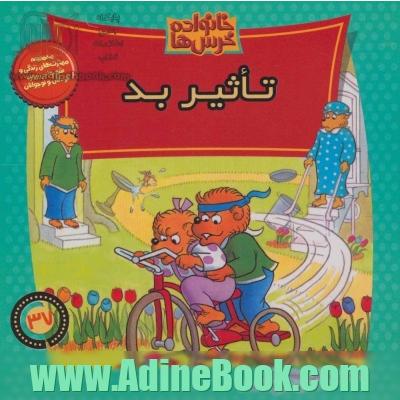 خانواده خرس ها37 (تاثیر بد)