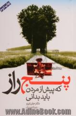 پنج راز که پیش از مردن باید بدانی