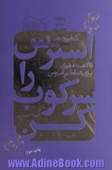 استرس را سرکوب کن: 35 نسخه ی فوری برای تسلط بر استرس زندگی