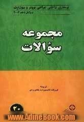 مجموعه سوالات داخلی و جراحی برونر و سودارث 2004