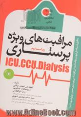 مراقبتهای پرستاری ویژه در بخش CCU، ICU و دیالیز