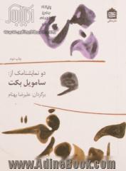 نه من و آمد و رفت: دو نمایشنامک از سامویل بکت