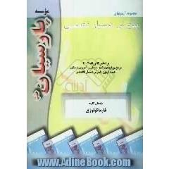 پارسیان کارت فارماکولوژی براساس کاتزونگ 2002،  رفرانس وزارت بهداشت،  درمان و آموزش پزشکی جهت آزمون پذیرش دستیار تخصصی