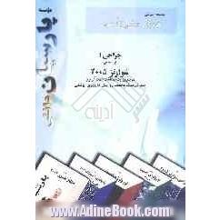 چکیده جراحی 1 براساس شوارتز 2005