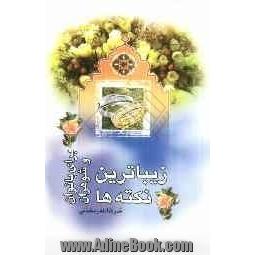 زیباترین نکته ها برای بانوان و شوهران