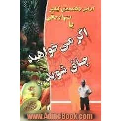 اگر می خواهید چاق شوید: افزایش دهنده های گیاهی اشتها و چاقی