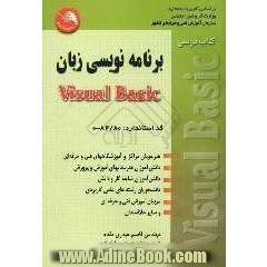 مهارت برنامه نویسی زبان Visual basic