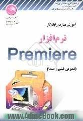 آموزش مهارت رایانه کار نرم افزار Premiere (تدوین فیلم و صدا) کد استاندارد 1/ 1/ 51/ 63 - 1، 1/ 1/ 44/ 61 - 1