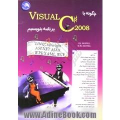 چگونه با visual c# 2008 برنامه بنویسیم