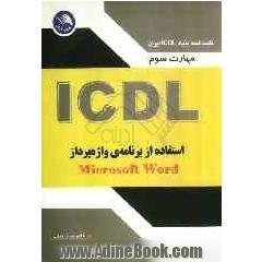 مهارت سوم: ICDL استفاده از برنامه ی واژه پرداز (Microsoft Word 2003)
