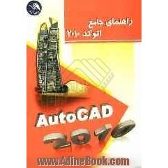 راهنمای جامع اتوکد 2010