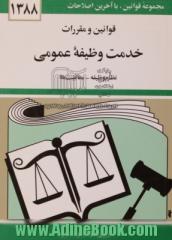 قوانین و مقررات خدمت وظیفه عمومی: نظام وظیفه - معافیت ها