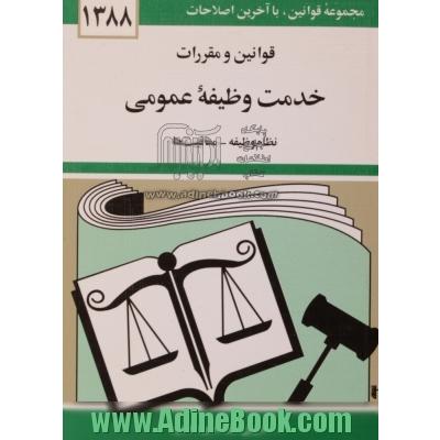 قوانین و مقررات خدمت وظیفه عمومی: نظام وظیفه - معافیت ها