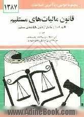 قانون مالیات های مستقیم مصوب سوم اسفندماه 1366، قانون اصلاح موادی از قانون مالیات های مستقیم مصوب بیست و هفتم بهمن  ماه 1380 ...