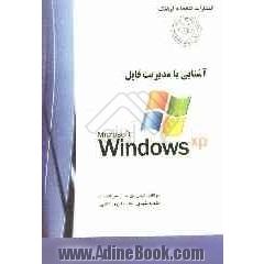 مهارت دوم: استفاده از کامپیوتر و مدیریت فایل ها Windows XP