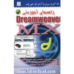 راهنمای آموزشی Dreamweaver MX