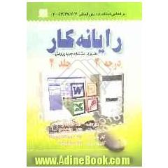 رایانه کار درجه 2