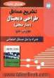 تشریح مسائل طراحی دیجیتال "مدار منطقی"موریس مانو