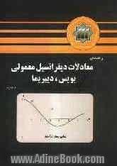 راهنمای معادلات دیفرانسیل معمولی بویس، دیپریما