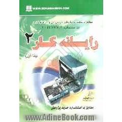 رایانه کار درجه 2