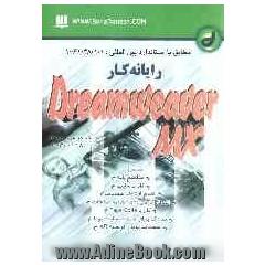 رایانه کار Dreamweaver MX 2004