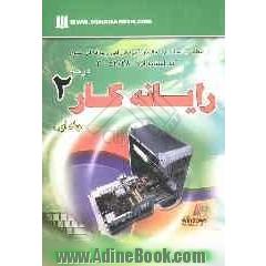 رایانه کار درجه 2