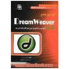 خودآموز جامع Dreamweaver 8